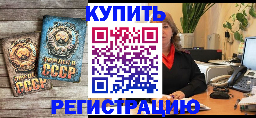 прописка для работы в Тимашёвске